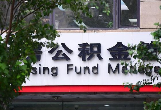 商洛市公积金贷款-阿坝公积金代办服务